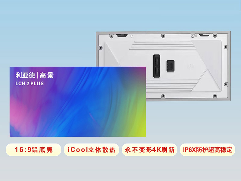  LED模組產(chǎn)品;像素間距（mm）：1.5 / 1.8 / 2 / 2.5
