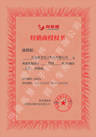 河南利亞德